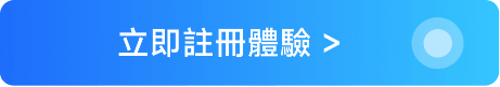 註冊